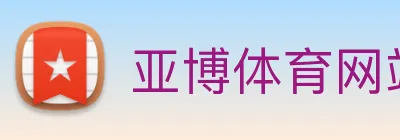 亚博体育网站 Logo